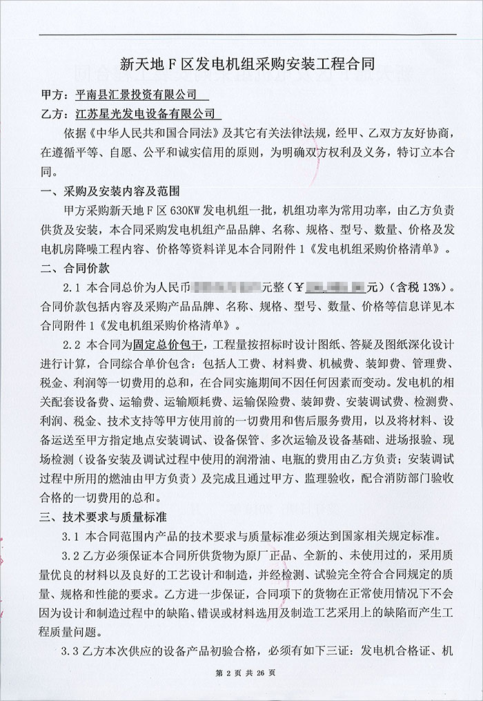 龔州新天地榮華府項(xiàng)目630KW柴油發(fā)電機(jī)組