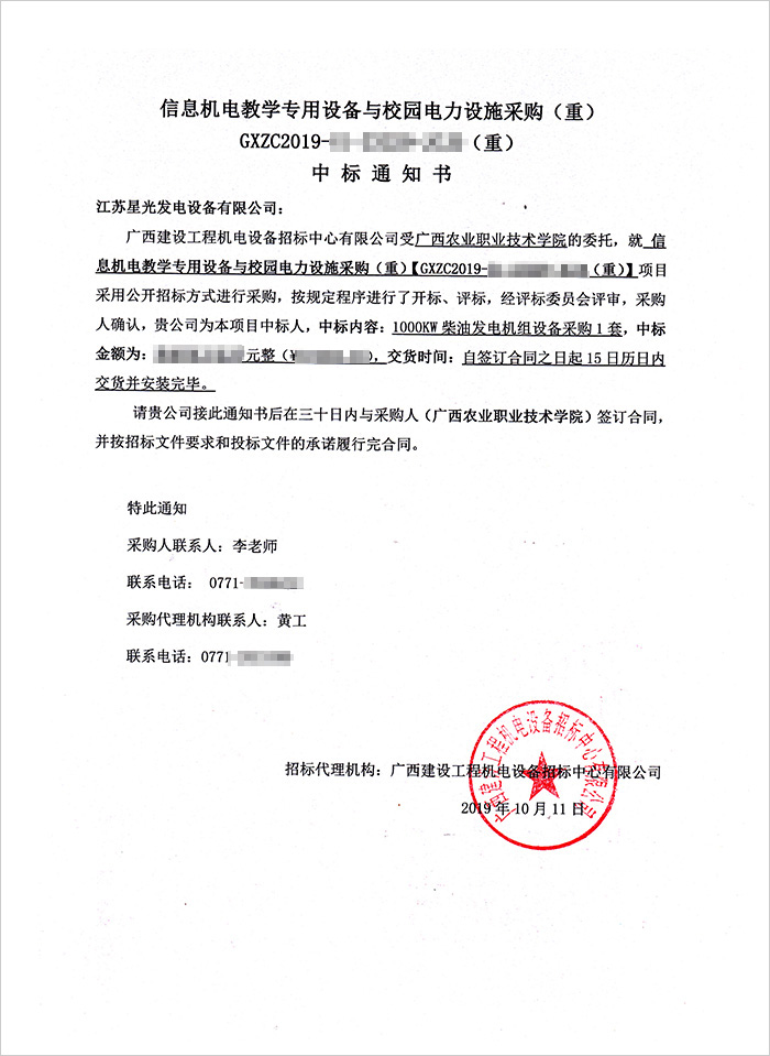 廣西農業(yè)職業(yè)技術學院1000kw玉柴柴油發(fā)電機組