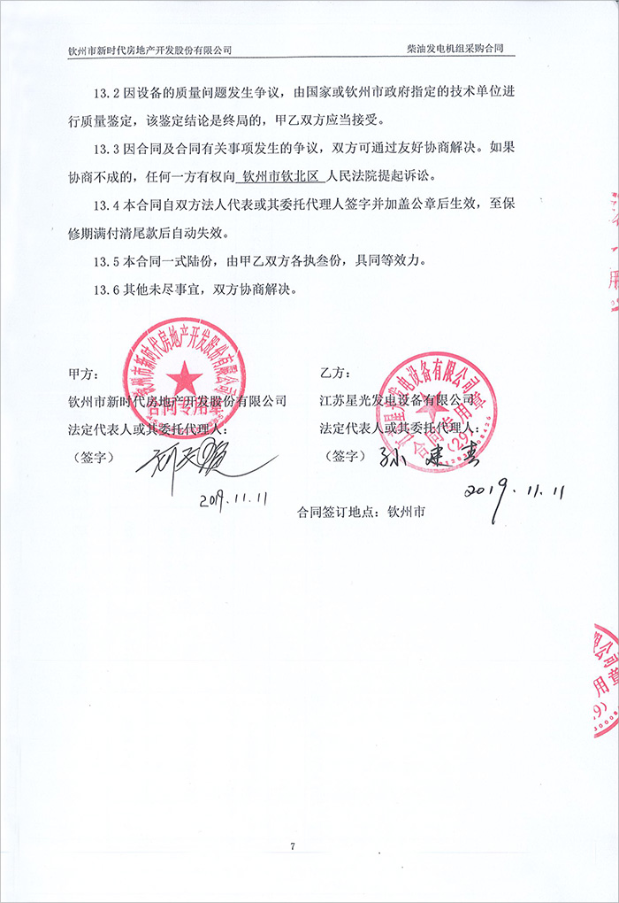 賽格都邦國(guó)際項(xiàng)目柴油發(fā)電機(jī)采購(gòu)