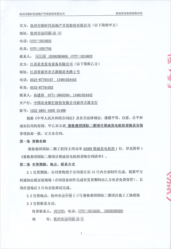 賽格都邦國(guó)際項(xiàng)目柴油發(fā)電機(jī)采購(gòu)