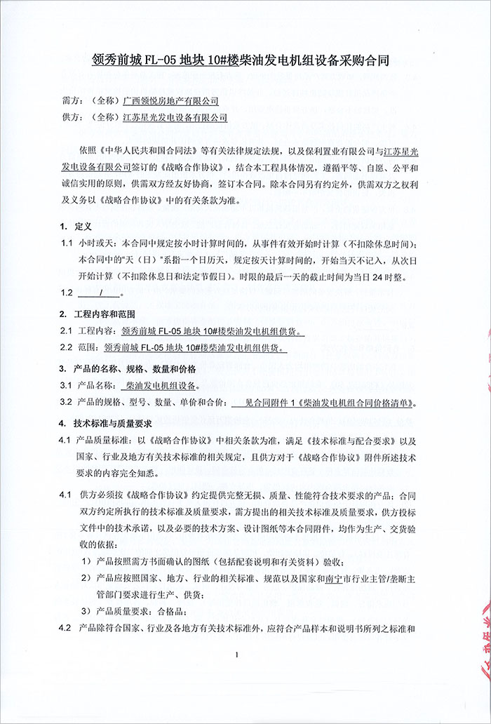 保利領(lǐng)秀前城656KW無動(dòng)柴油發(fā)電機(jī)組