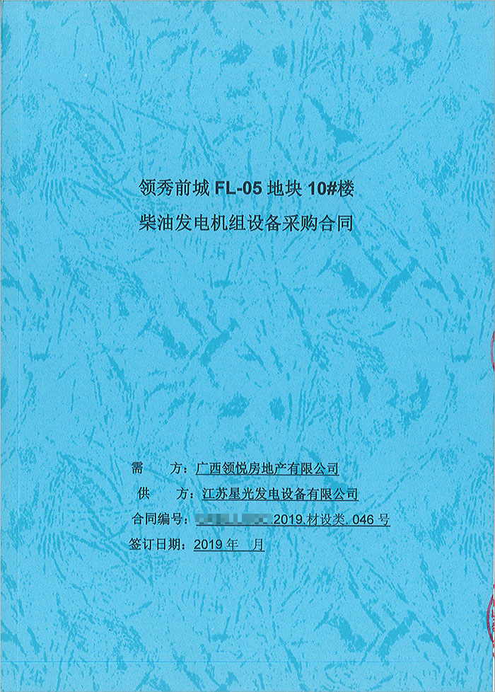 保利領(lǐng)秀前城656KW無動(dòng)柴油發(fā)電機(jī)組