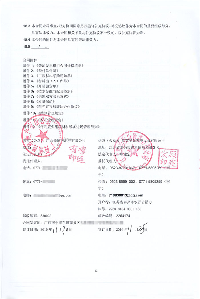 保利領(lǐng)秀前城656KW無動(dòng)柴油發(fā)電機(jī)組