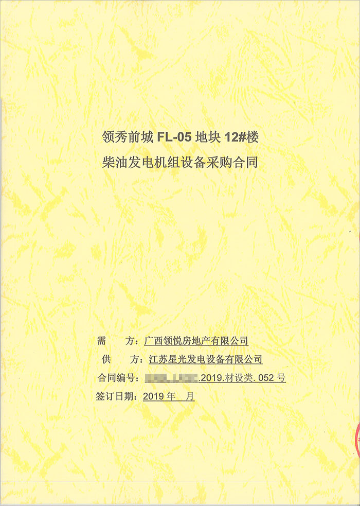 保利領(lǐng)秀前城656KW無動(dòng)柴油發(fā)電機(jī)組