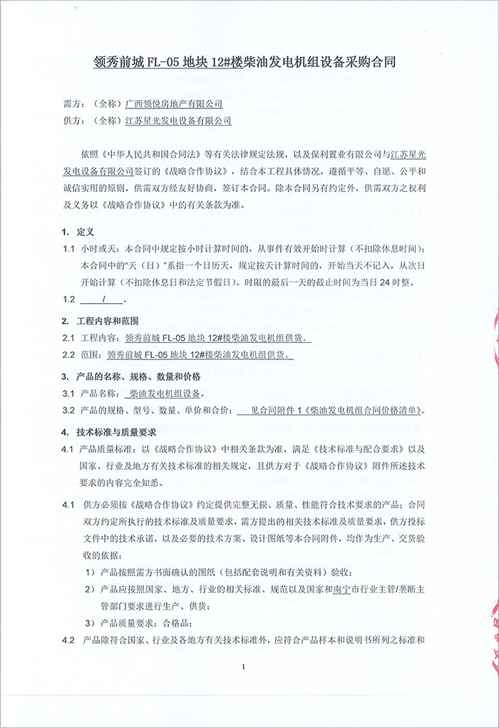 保利領(lǐng)秀前城656KW無動(dòng)柴油發(fā)電機(jī)組