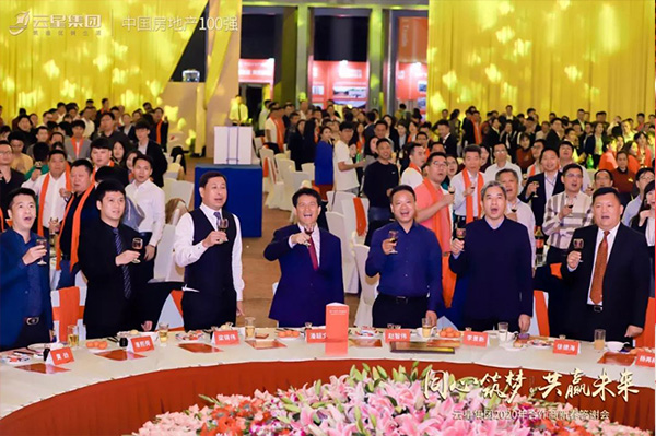 云星集團(tuán)2020年合作商新春答謝會