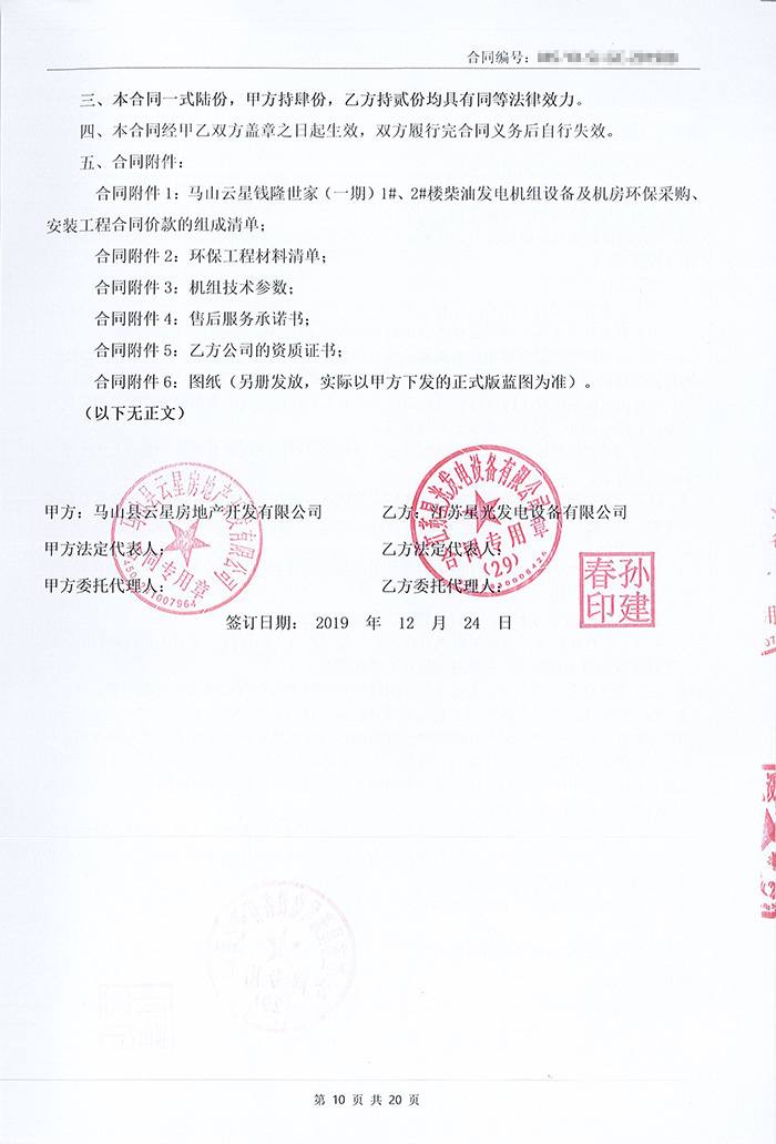 馬山云星錢隆世家一期400KW柴油發(fā)電機組