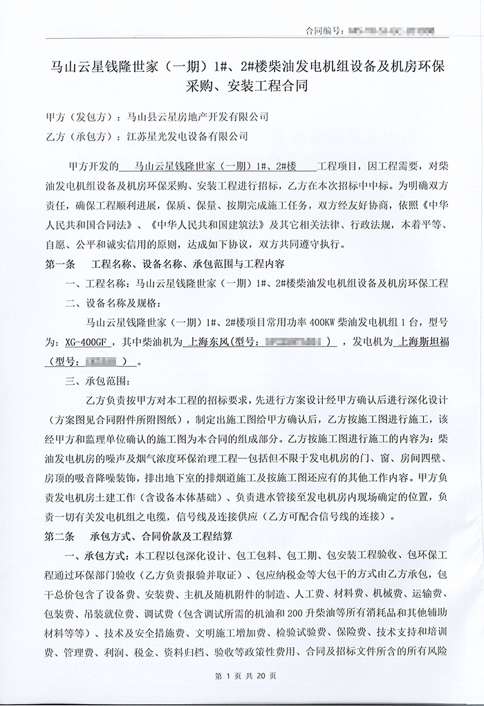 馬山云星錢隆世家一期400KW柴油發(fā)電機組