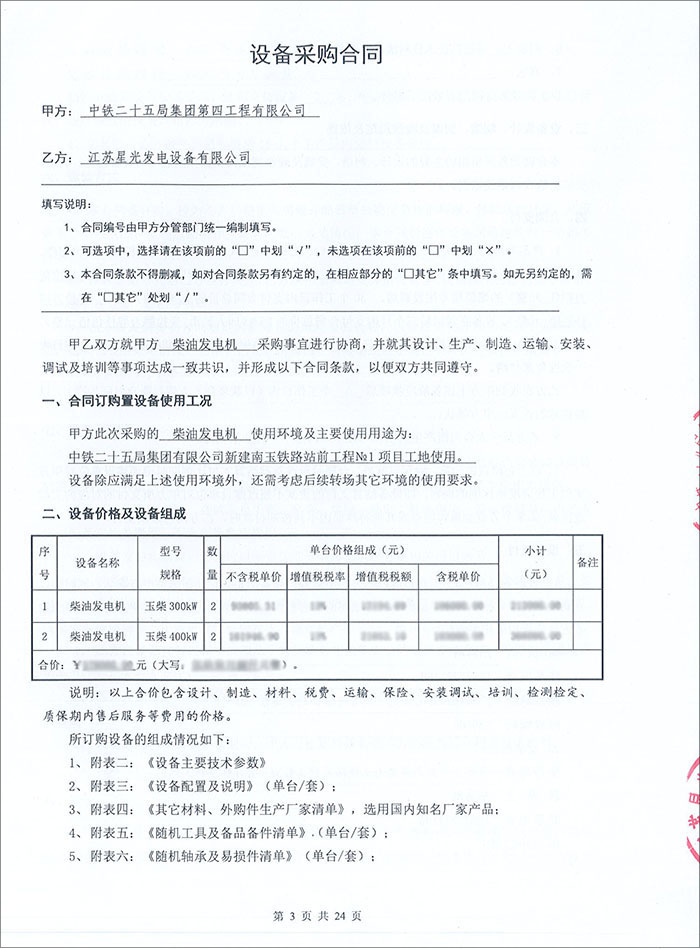 柴油發(fā)電機(jī)采購(gòu)合同