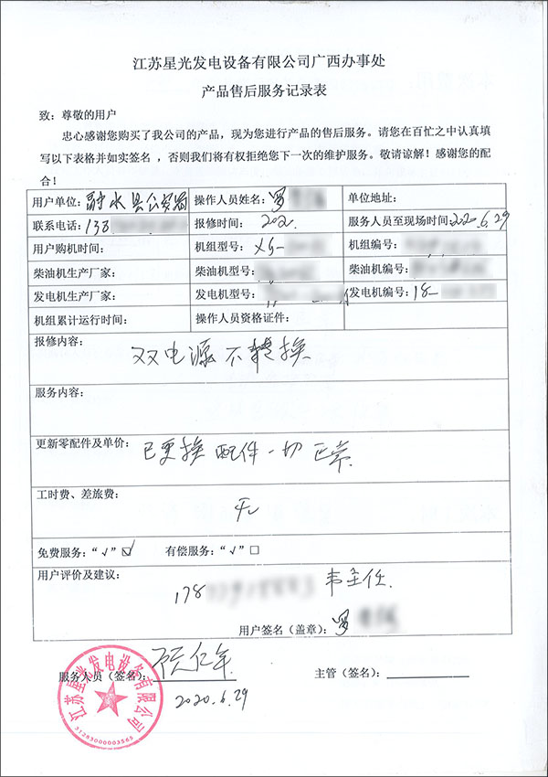 融水縣公安局柴油發(fā)電機(jī)組免費(fèi)上門檢修