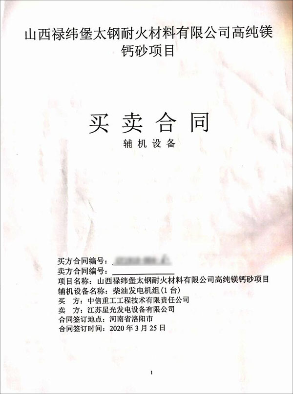 80KW玉柴柴油發(fā)電機組簽訂合同