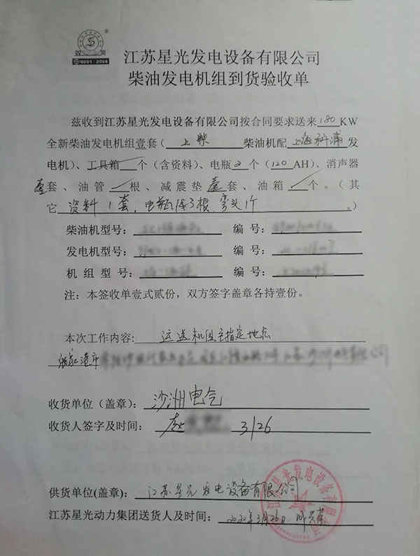 180kw上柴柴油發(fā)電機(jī)組到貨驗(yàn)收單