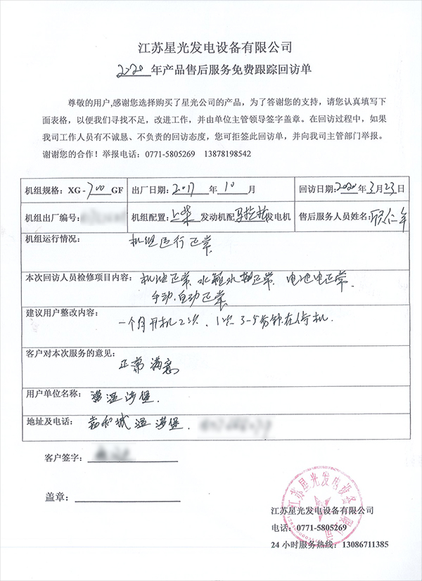 700kw上柴柴油發(fā)電機(jī)組免費(fèi)上門(mén)維護(hù)