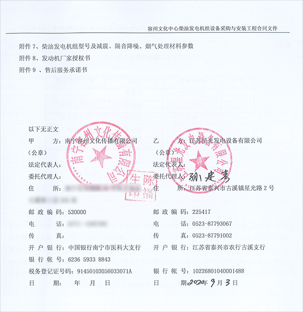 640kw上柴柴油發(fā)電機組采購合同