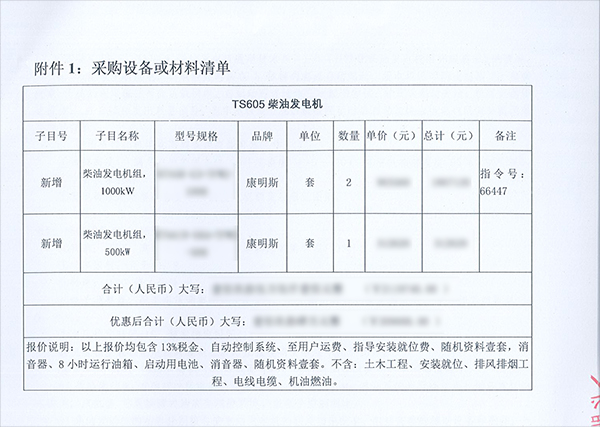 康明斯柴油發(fā)電機組采購清單