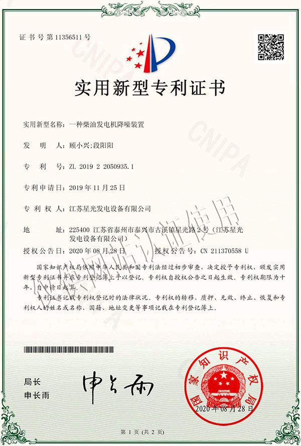 一種柴油發(fā)電機(jī)降噪裝置專利證書