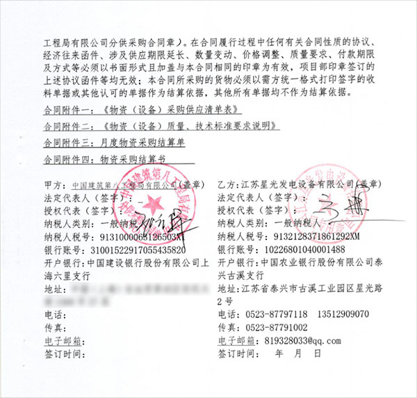 186kw柴油發(fā)電機組采購合同