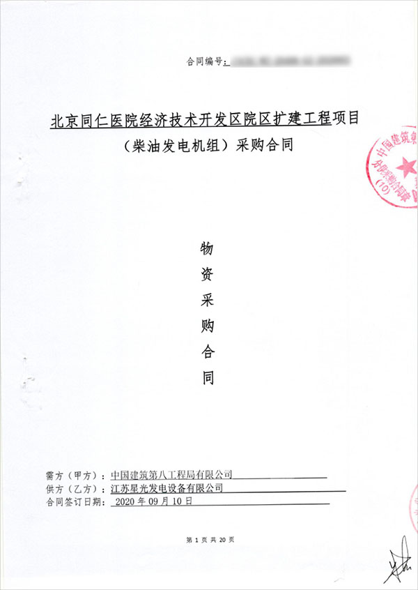 186kw柴油發(fā)電機組采購合同