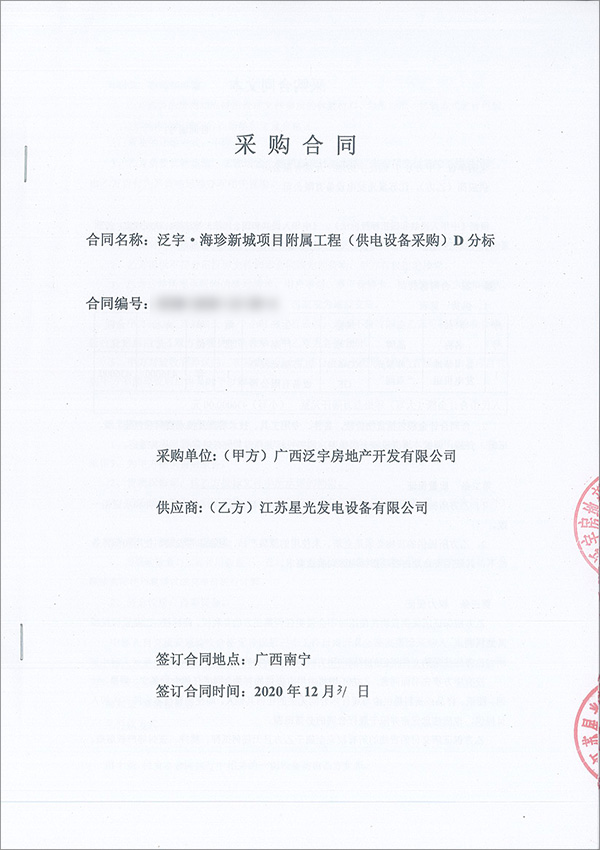650KW玉柴柴油發(fā)電機(jī)組采購(gòu)合同