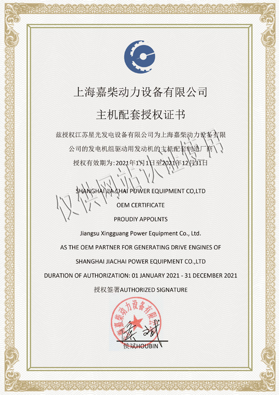 上海嘉柴柴油發(fā)電機OEM授權