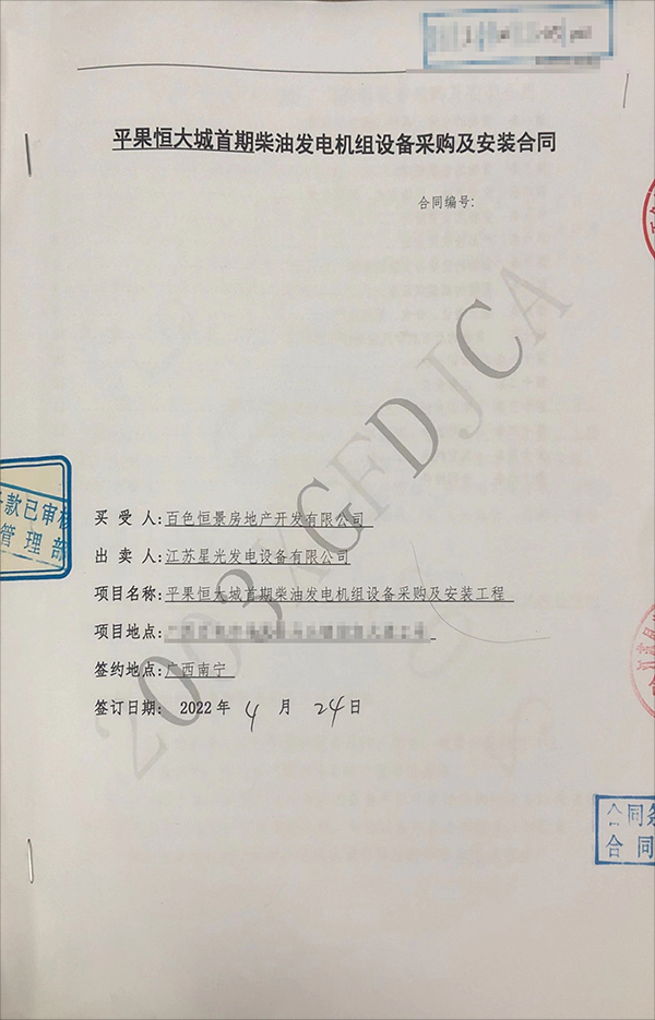 720KW上柴柴油發(fā)電機組設(shè)備采購合同