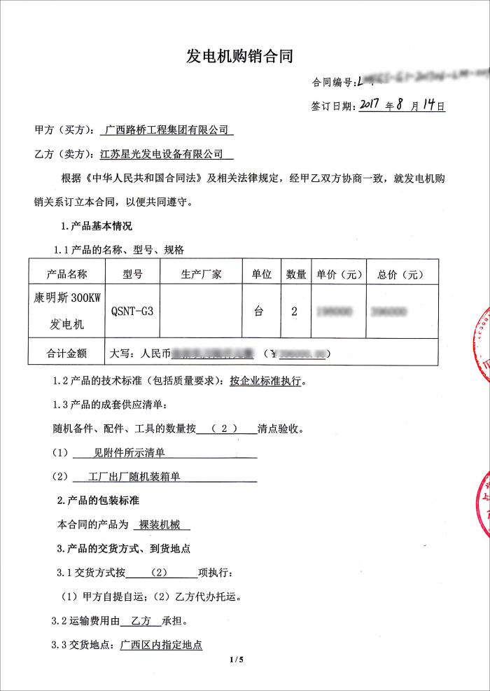 廣西路橋發(fā)電機(jī)采購(gòu)