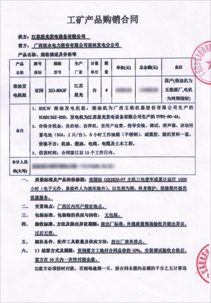 西林發(fā)電公司發(fā)電機(jī)采購