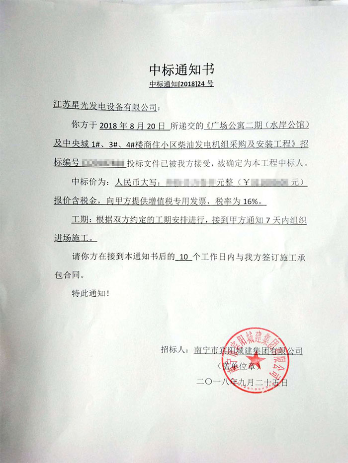 南寧市賓陽城建集團柴油發(fā)電機采購