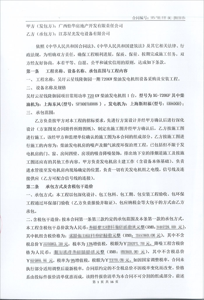 吳圩云星錢隆御園一期720KW柴油發(fā)電機(jī)組