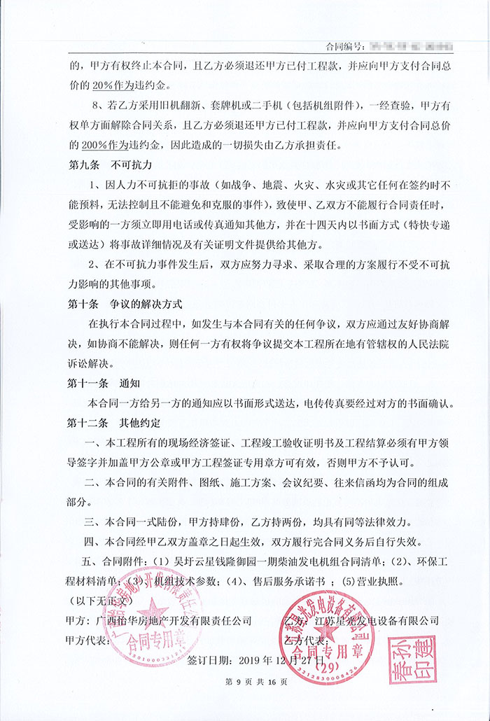 吳圩云星錢隆御園一期720KW柴油發(fā)電機(jī)組